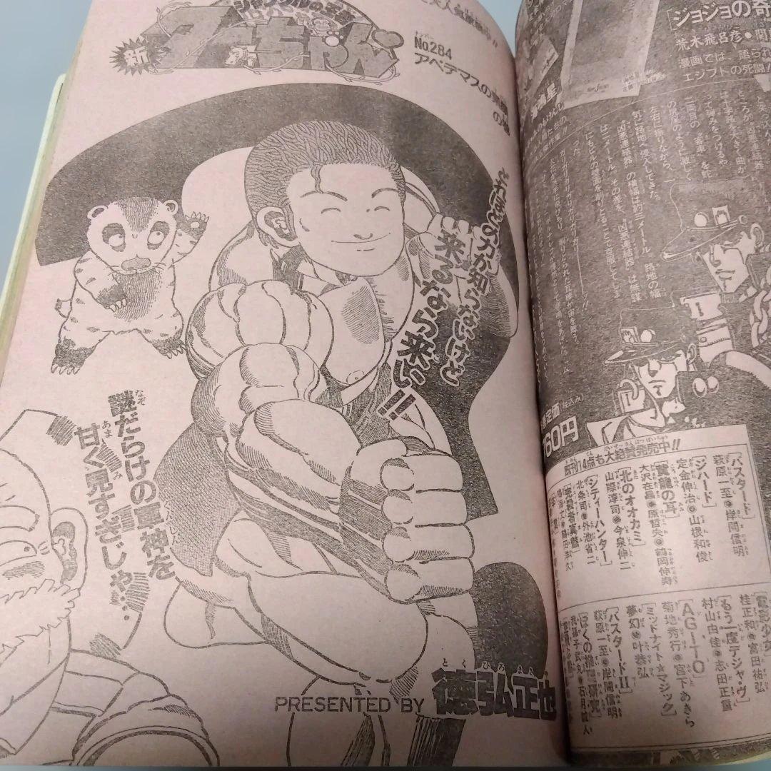 週刊少年ジャンプ 1号　1994年　当時物　ドラゴンボールポスター