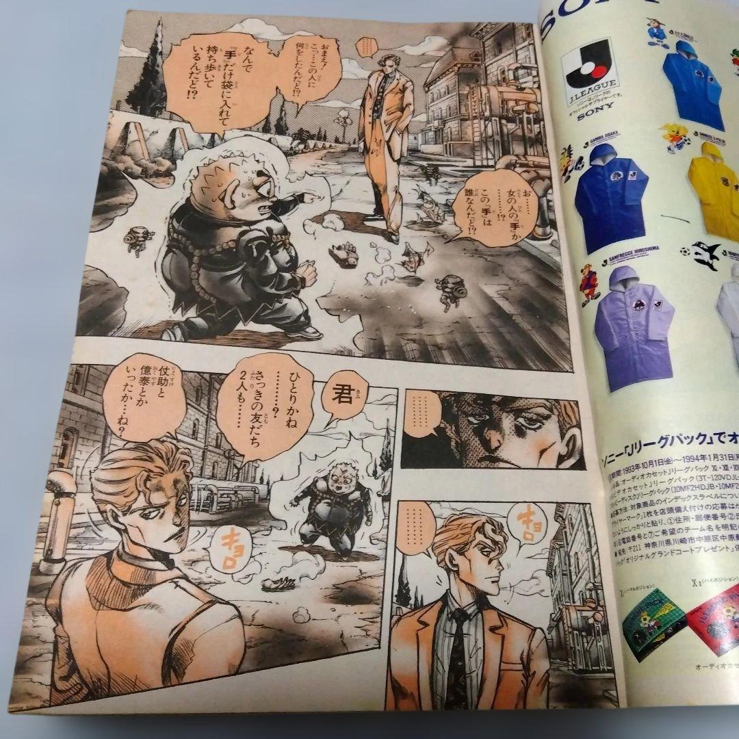 週刊少年ジャンプ 1号　1994年　当時物　ドラゴンボールポスター