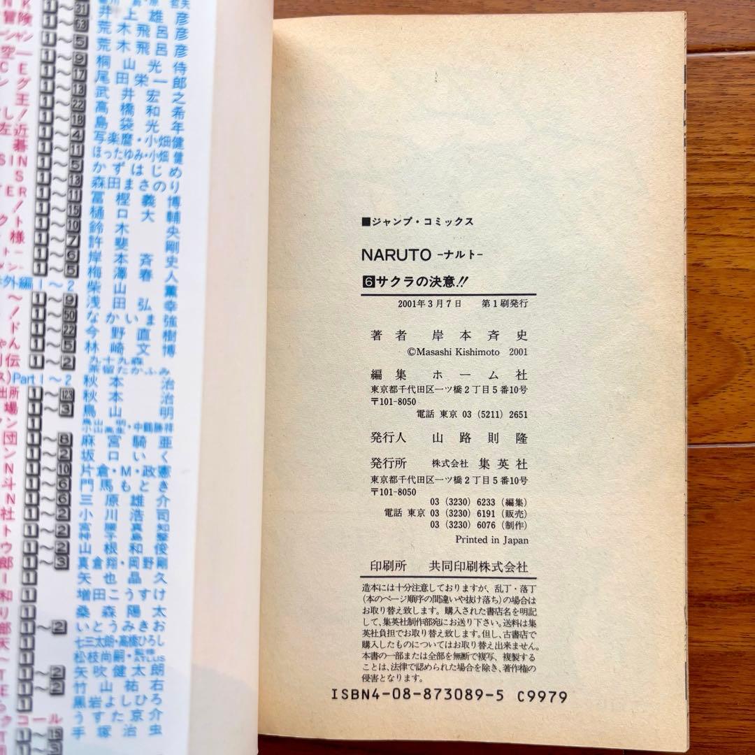 NARUTO 全巻　＋　NARUTO 外伝セット　第1刷多数　ナルト　JUMP