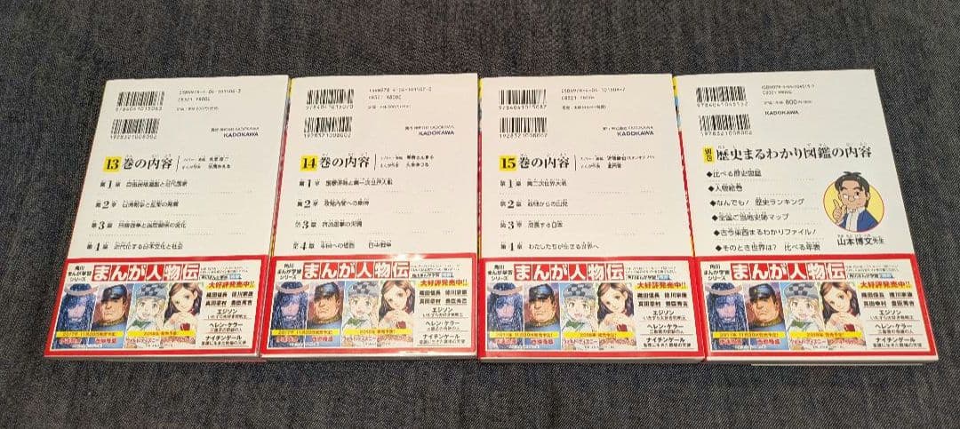 角川まんが学習シリーズ 日本の歴史 全15巻 + 別巻1冊