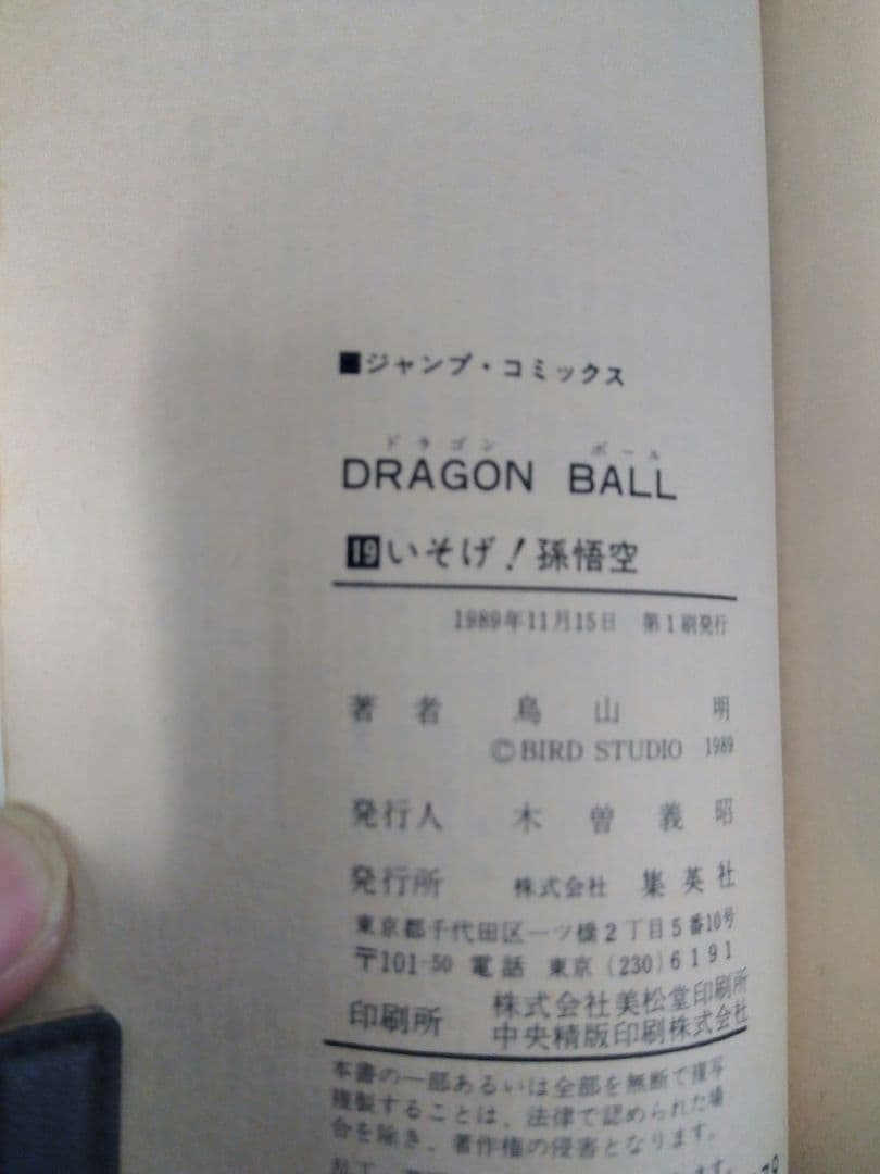 sane0611　ドラゴンボール　全巻　42冊　初版　7冊