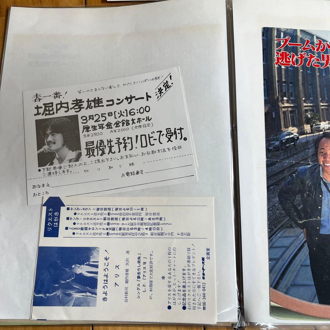 伝説のバンド‼️アリス　谷村新司　堀内孝雄　矢沢透　大量切り抜き