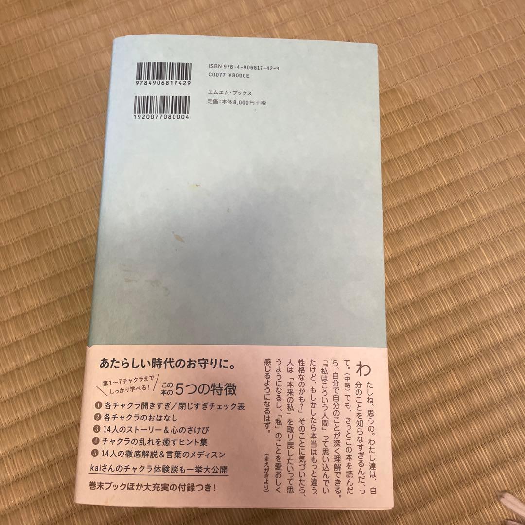 kaiのチャクラケアブック　サイン本