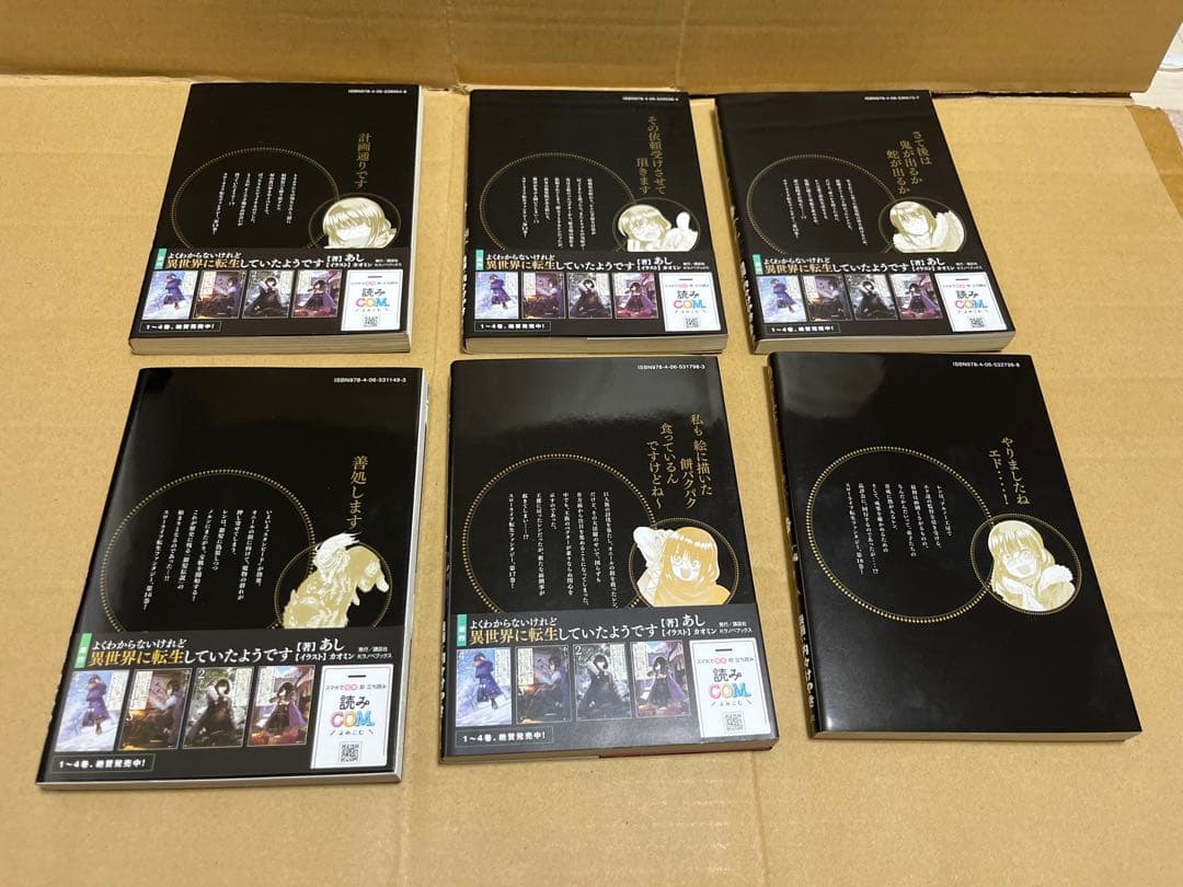 よくわからないけれど異世界に転生していたようです 1-25巻 セット