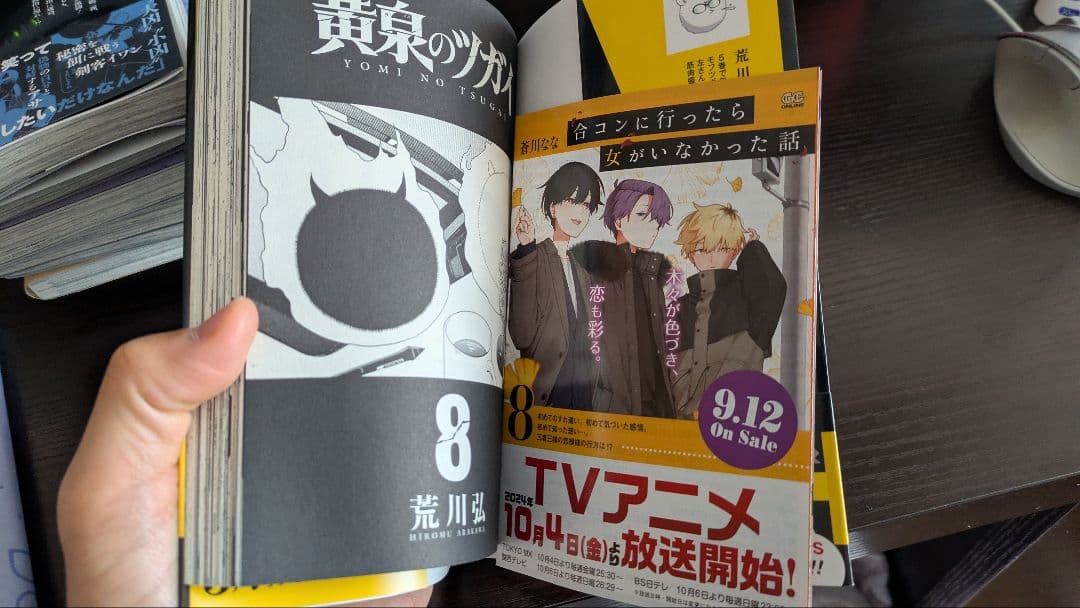 黄泉のツガイ 12巻セット