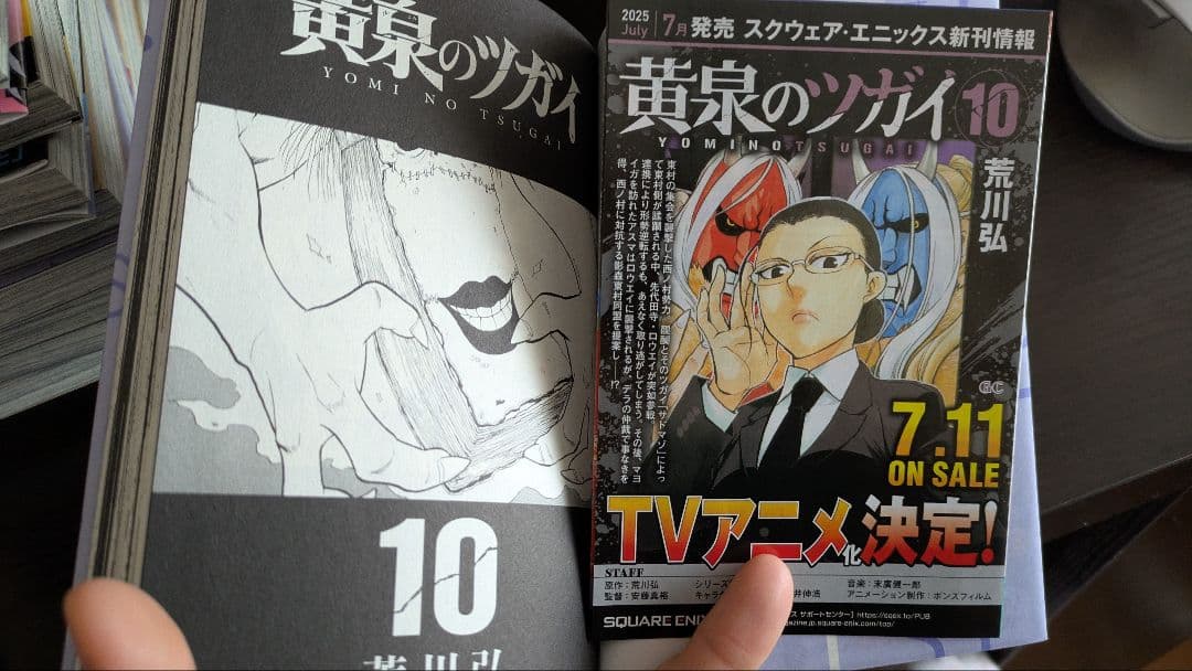 黄泉のツガイ 12巻セット