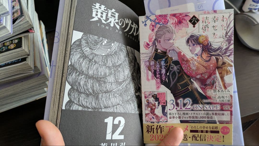 黄泉のツガイ 12巻セット