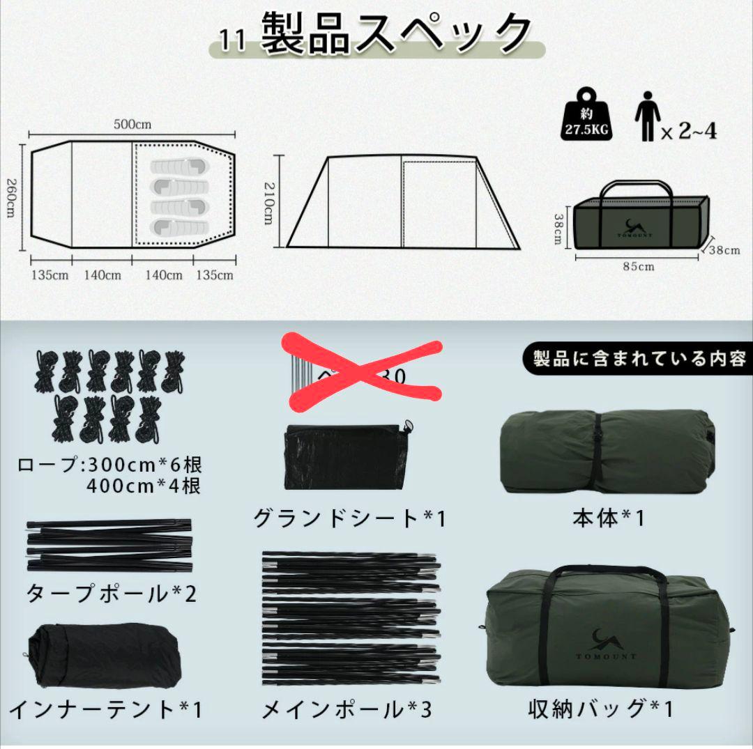 TOMOUNT TCトンネルテント　ツールームテント 2-4人用　TC素材
