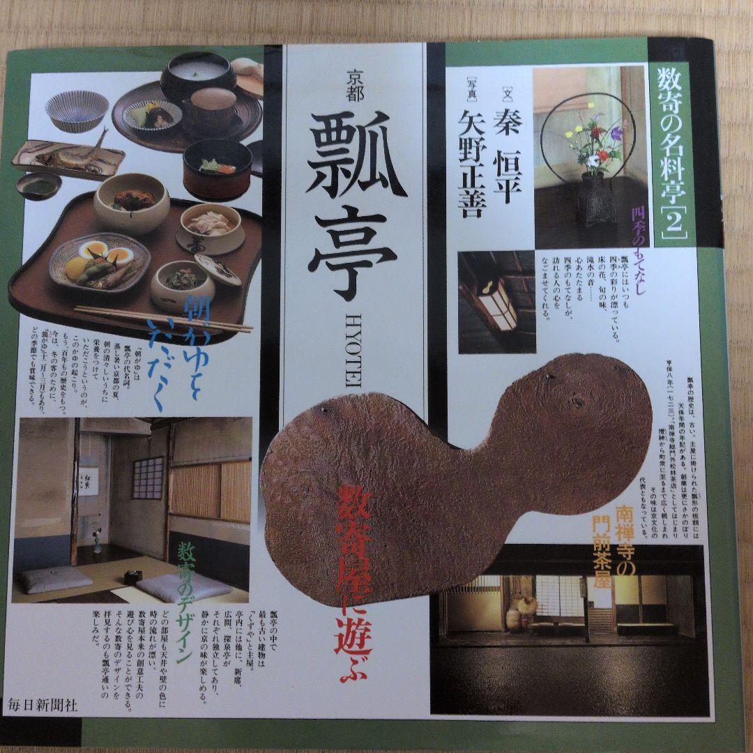 数寄の名料亭シリーズ　一巻〜六巻