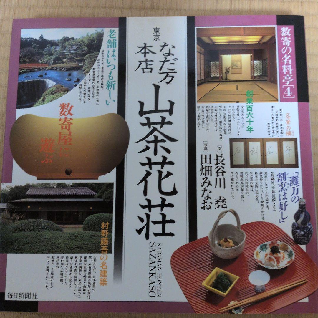 数寄の名料亭シリーズ　一巻〜六巻