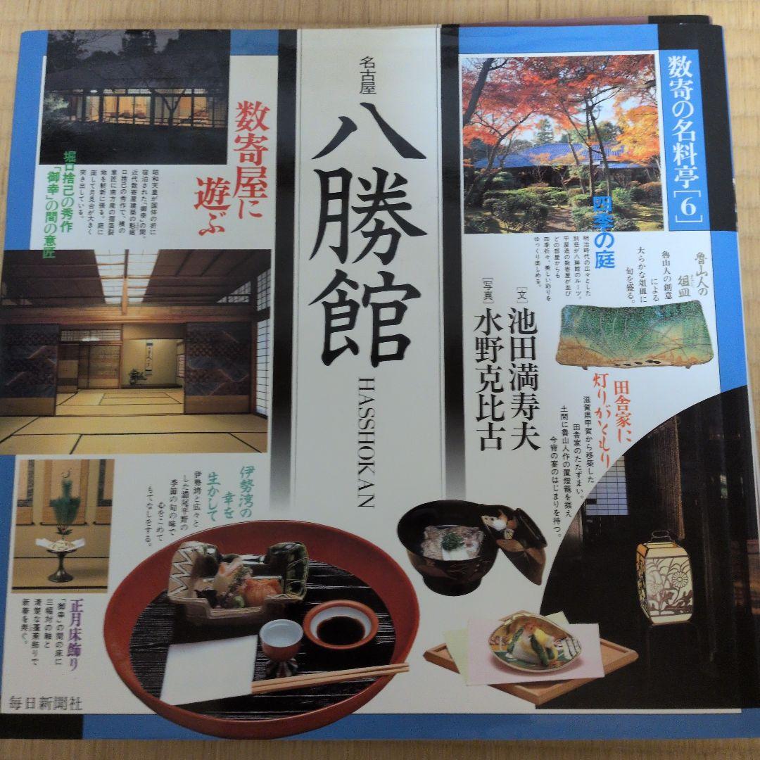 数寄の名料亭シリーズ　一巻〜六巻