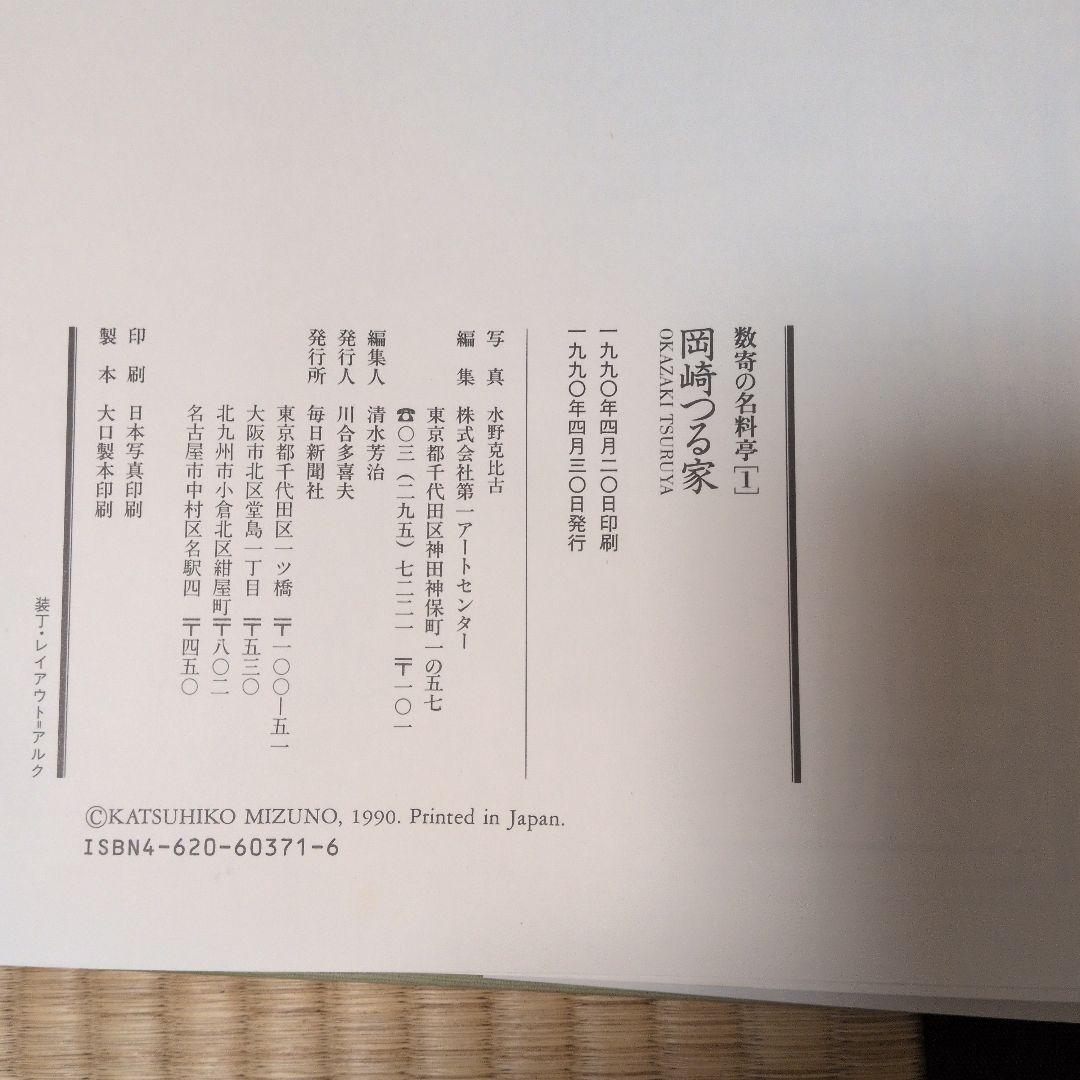 数寄の名料亭シリーズ　一巻〜六巻