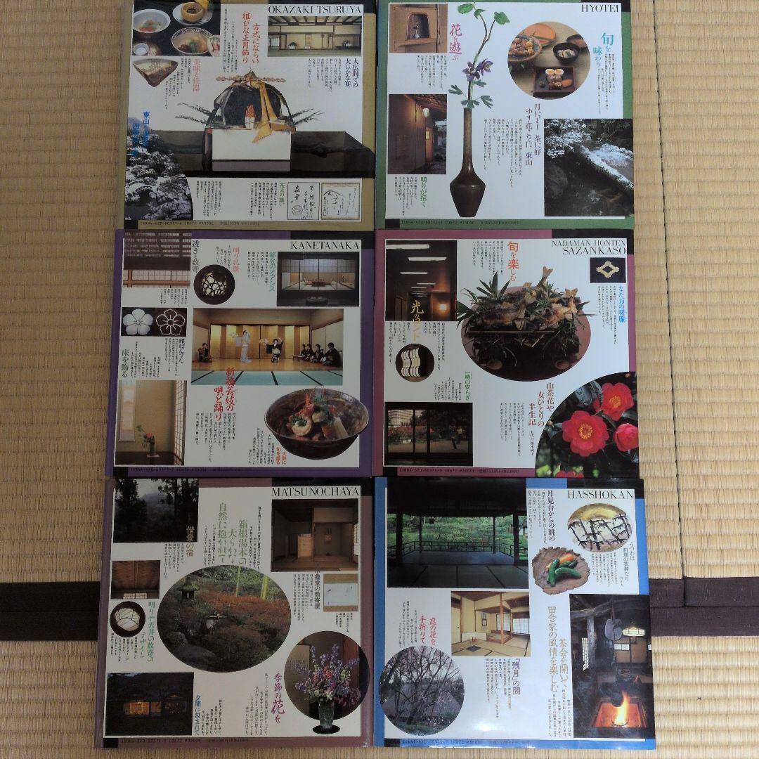 数寄の名料亭シリーズ　一巻〜六巻