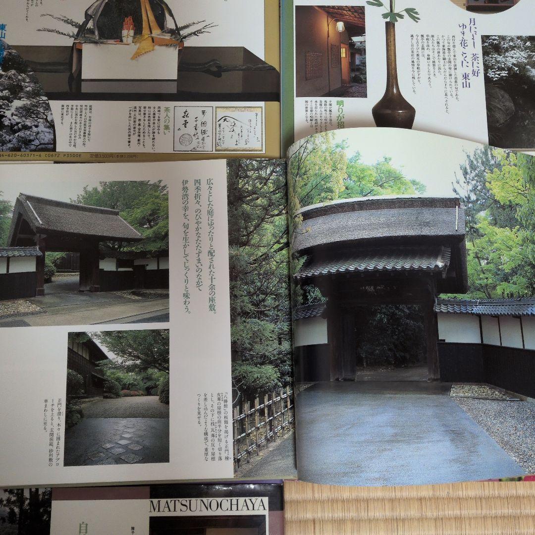 数寄の名料亭シリーズ　一巻〜六巻