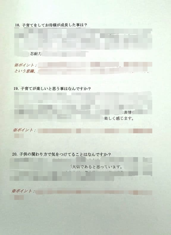 親子面接　幼稚園受験　願書　お受験　合格　学習院　成城　白百合　東洋英和　桐朋