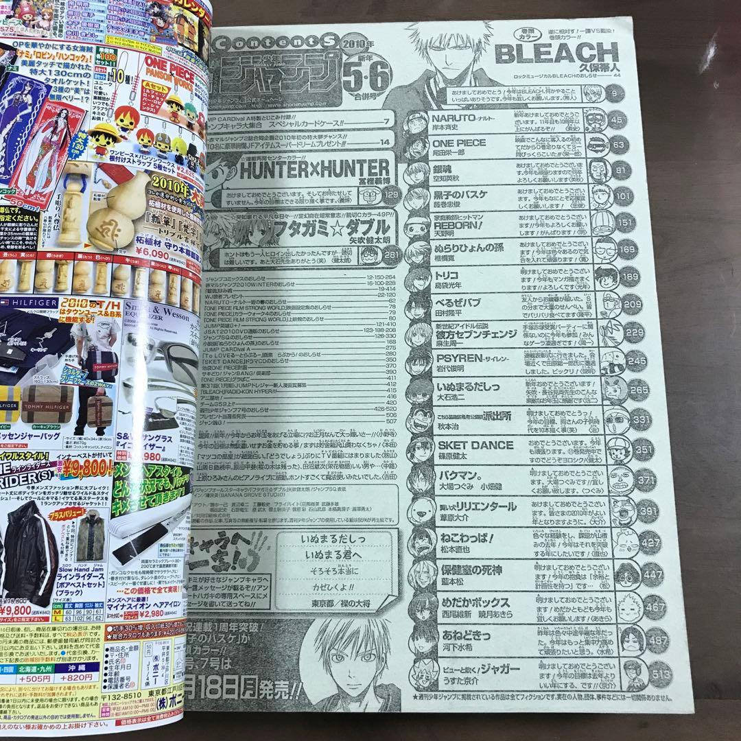 【週刊少年ジャンプ 2010年5•6号】ONE PIECE 1月21•22日号