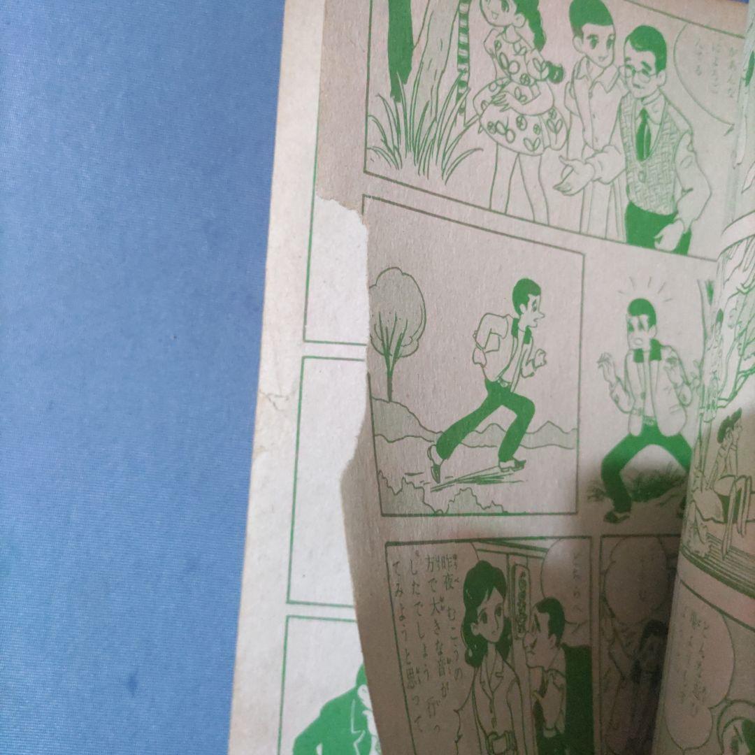 超希少　貸本漫画　『いもうと』　星城朗二　若木書房