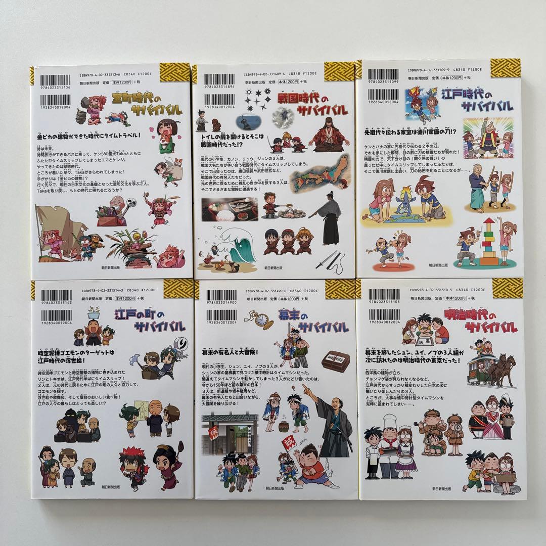 歴史漫画サバイバル シリーズ　全14巻セット