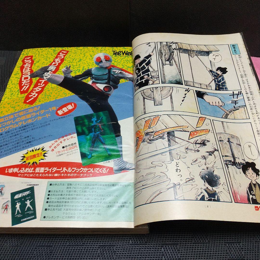 週刊少年サンデー 1990年6号※うしおととら 新連載 藤田和日郞