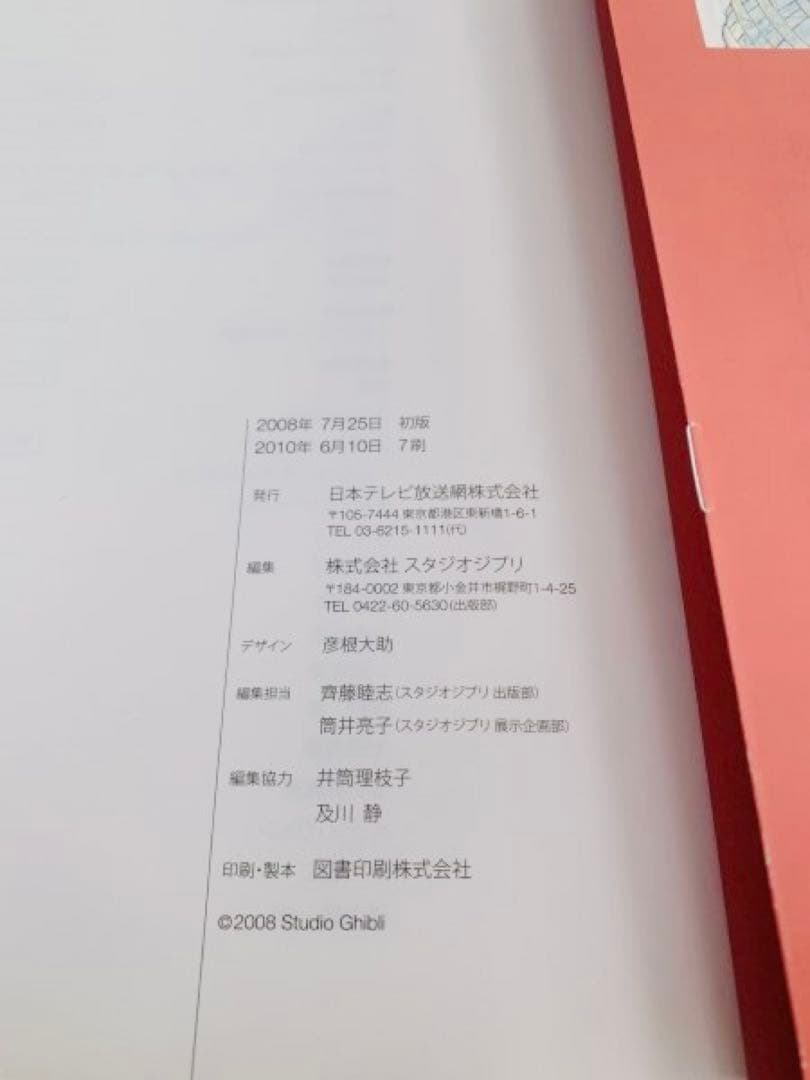 スタジオジブリレイアウト展 A4サイズ