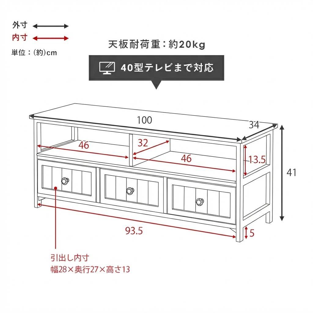 幅100㎝【新品】クリスタル取っ手付き 白いテレビ台 アンティーク調