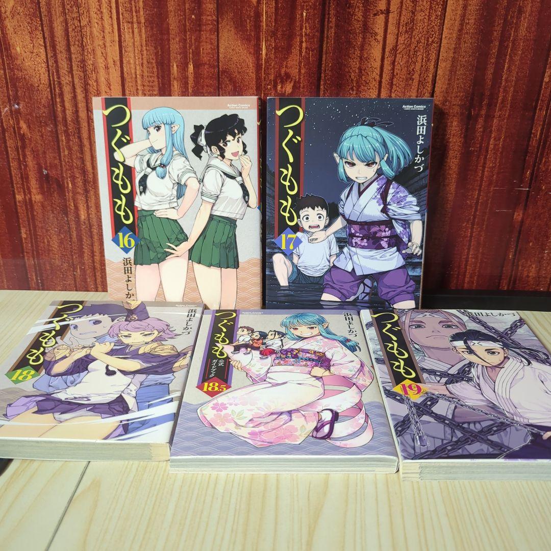 つぐもも　全34巻+18.5巻公式ガイド、桃、姦、全37冊セット