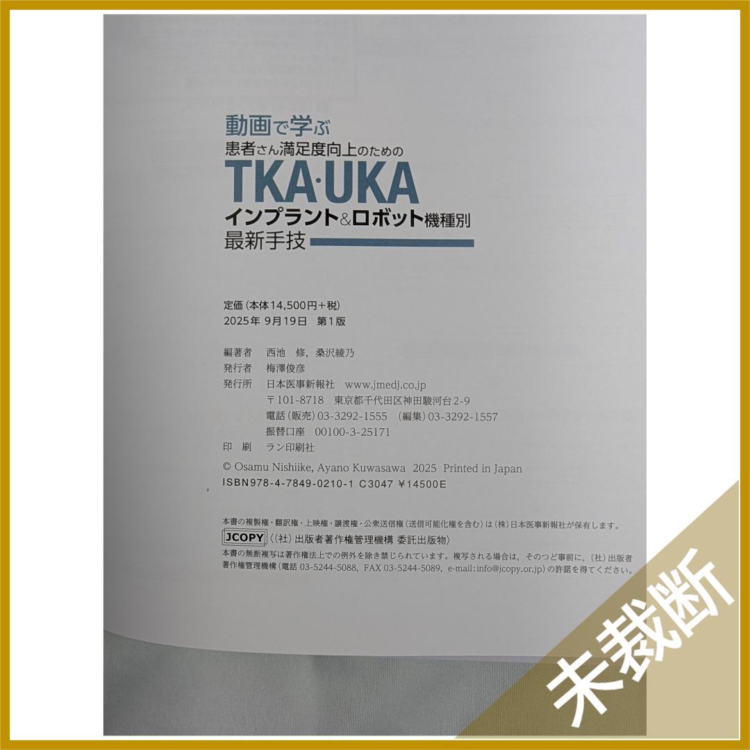 動画で学ぶ 患者さん満足度向上のためのTKA・UKA