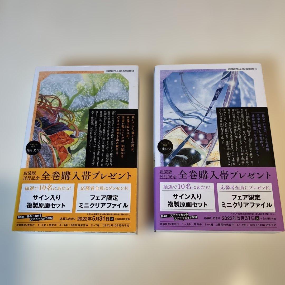 【新装版】　美品　あさきゆめみし 全7巻　大和和紀　源氏物語