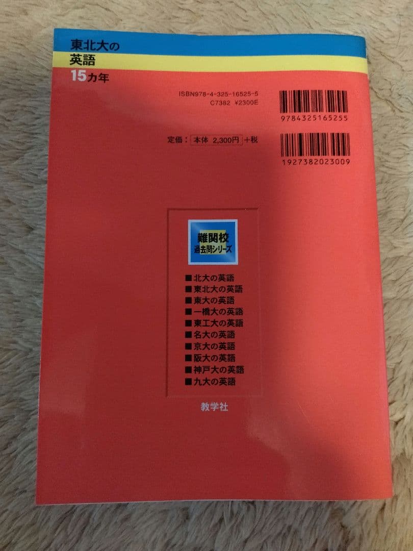 東北大の英語15ヵ年　from 1994 to 2008