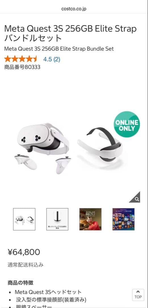  Quest 3S 256GB メタクエスト3S ほぼ未使用 元箱あり