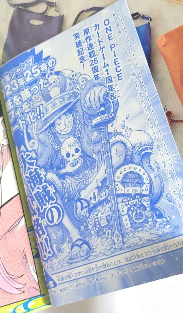 週刊少年ジャンプ 55周年 合併特大号 ワンピース カード 付録