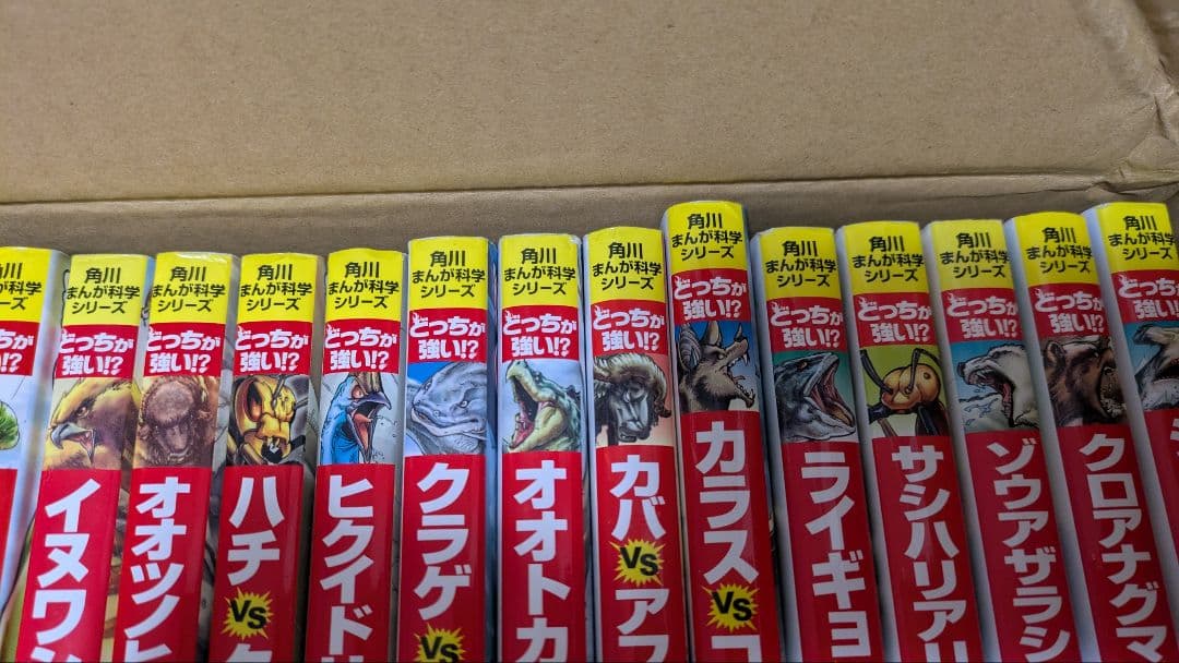 最終値下げ　角川まんが科学シリーズ どっちが強い？！ 28巻セット