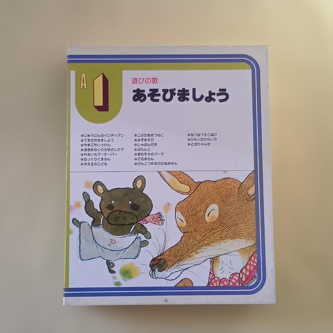 学研レトロ　カセットテープと絵本のセット　32カセットテープ