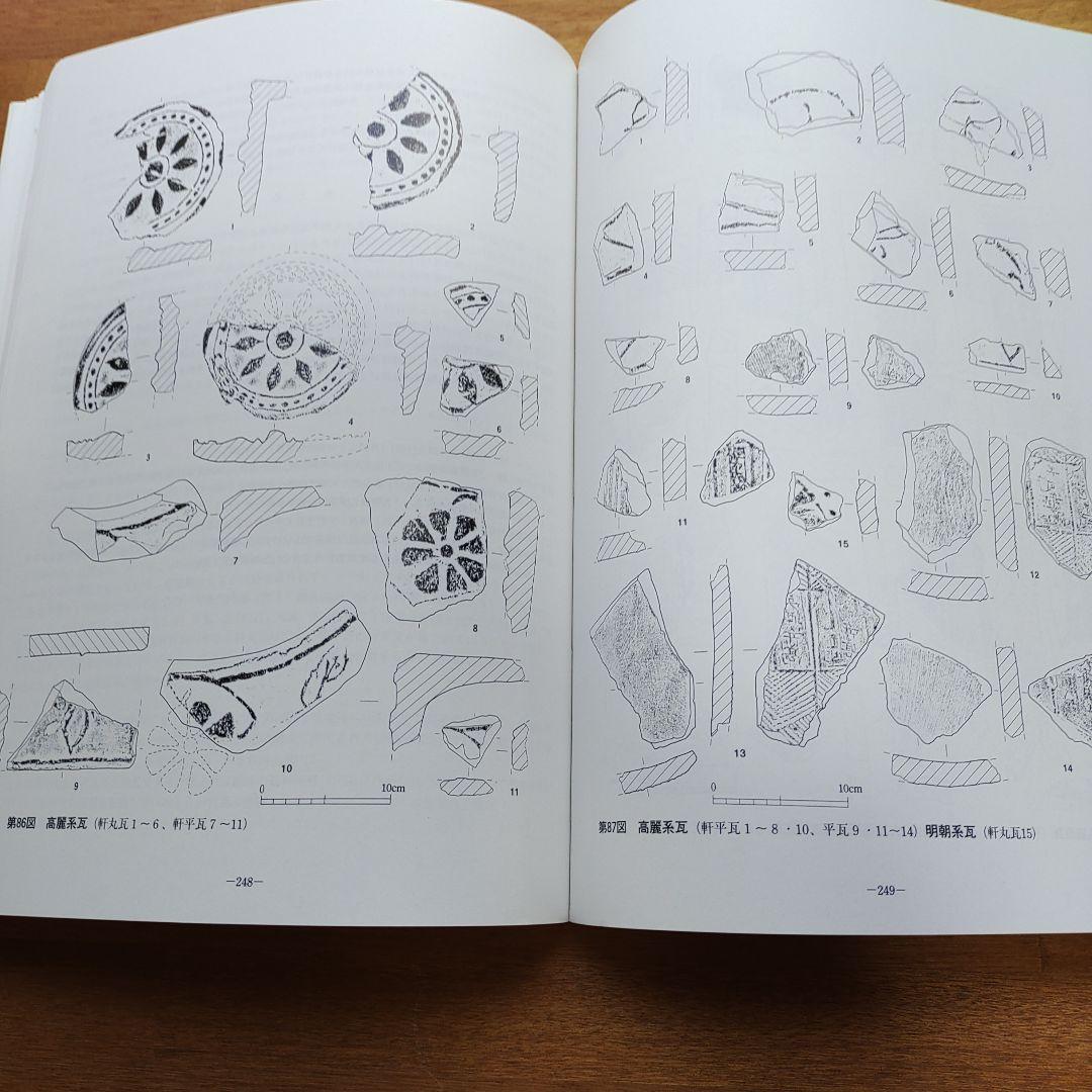 首里城跡 発掘報告書 第132集