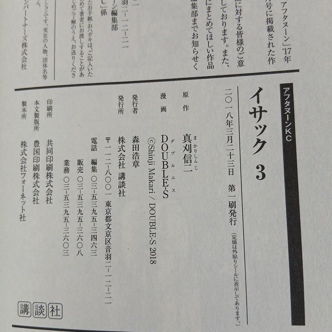 イサック 全19巻セット　全巻初版　希少　レア