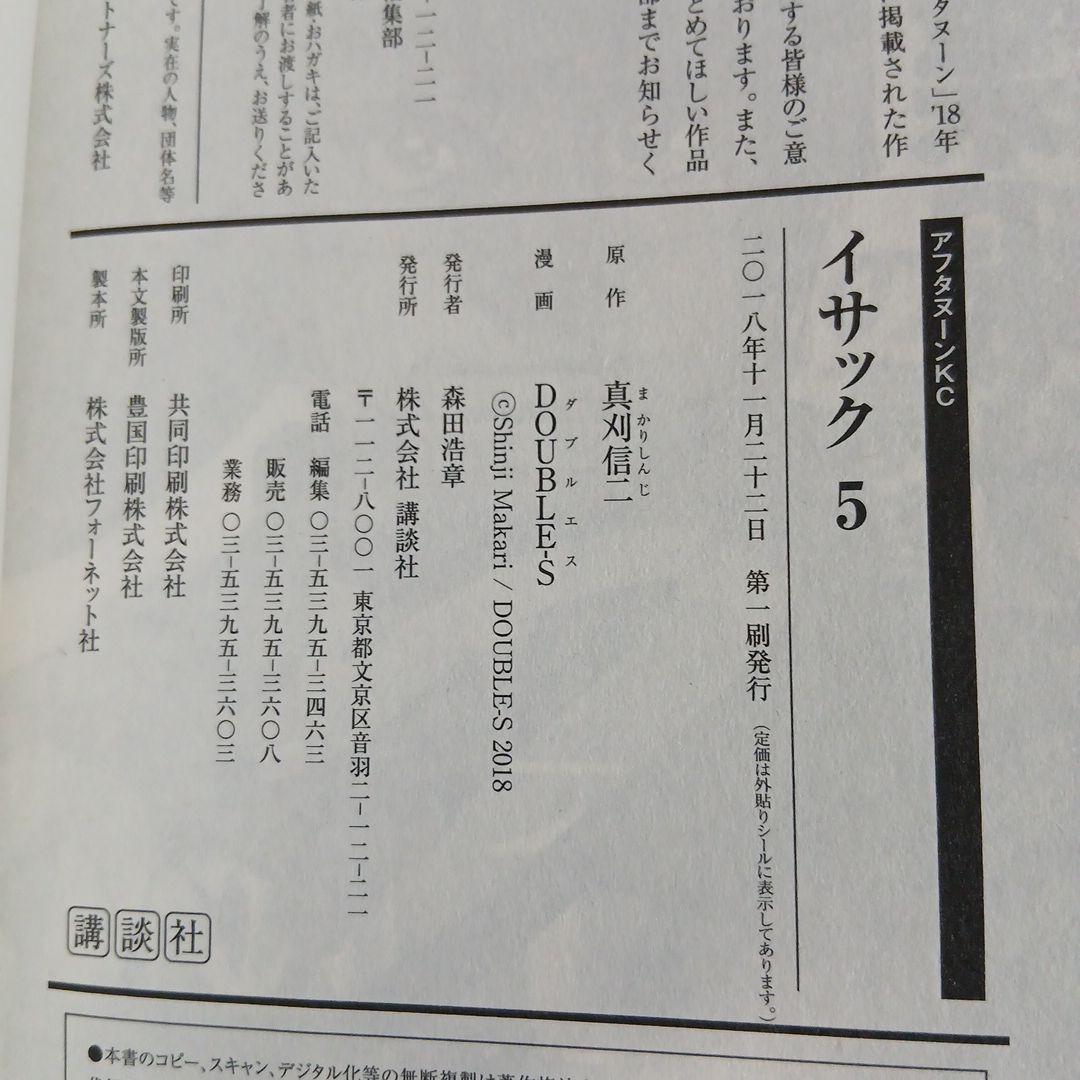 イサック 全19巻セット　全巻初版　希少　レア