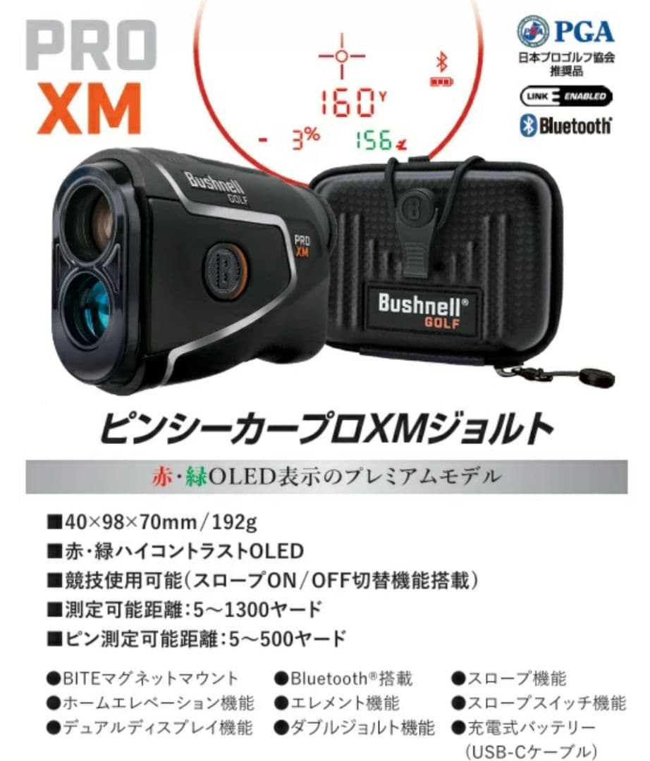 【新品未使用】ブッシュネル ピンシーカープロXMジョルト Bushnell