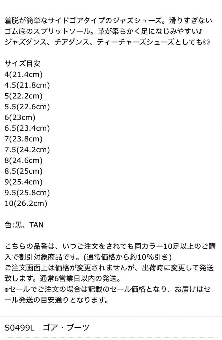 新品　S0499L ブラック　ジャズシューズ