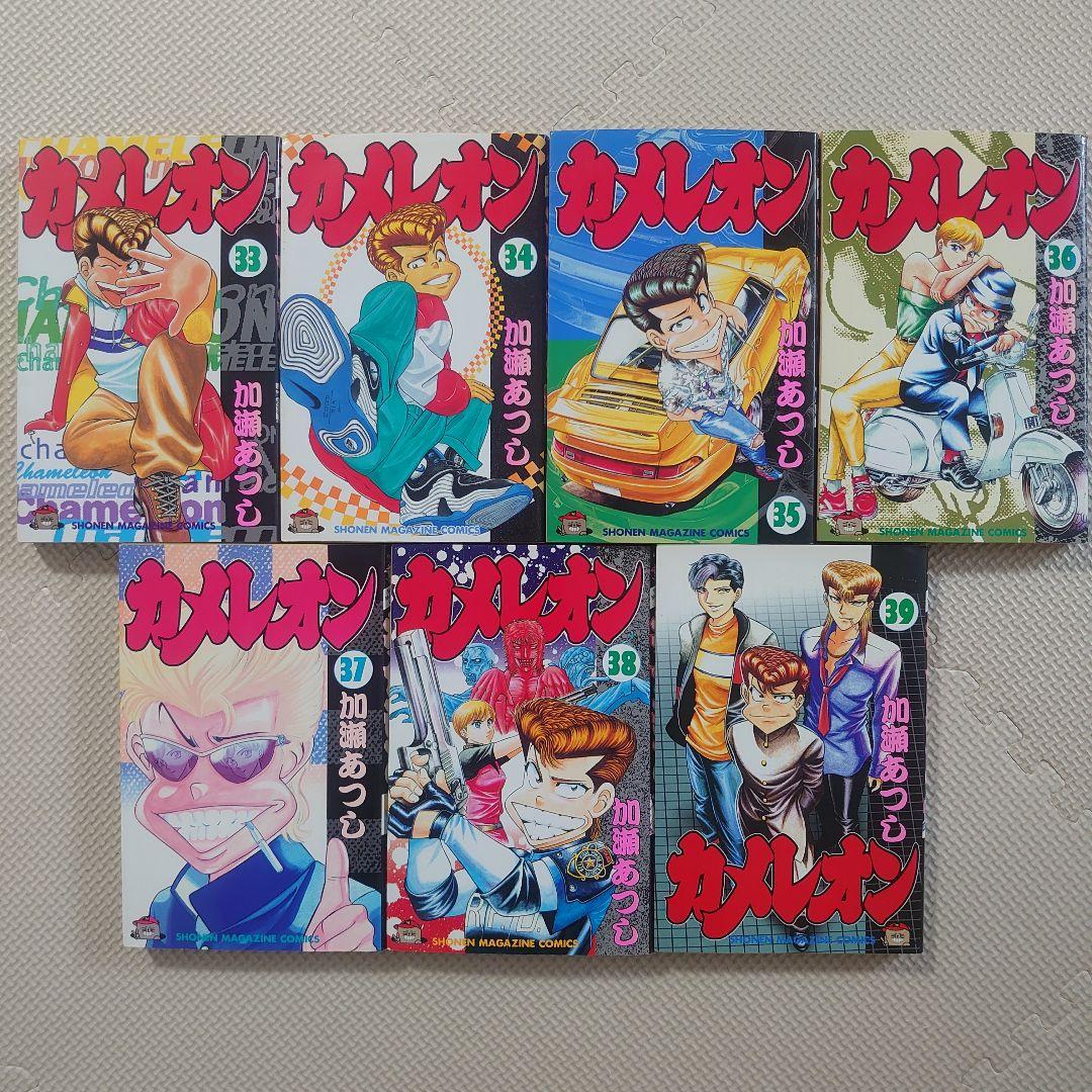 カメレオン 1〜39巻セット 加瀬あつし 全47巻中 講談社