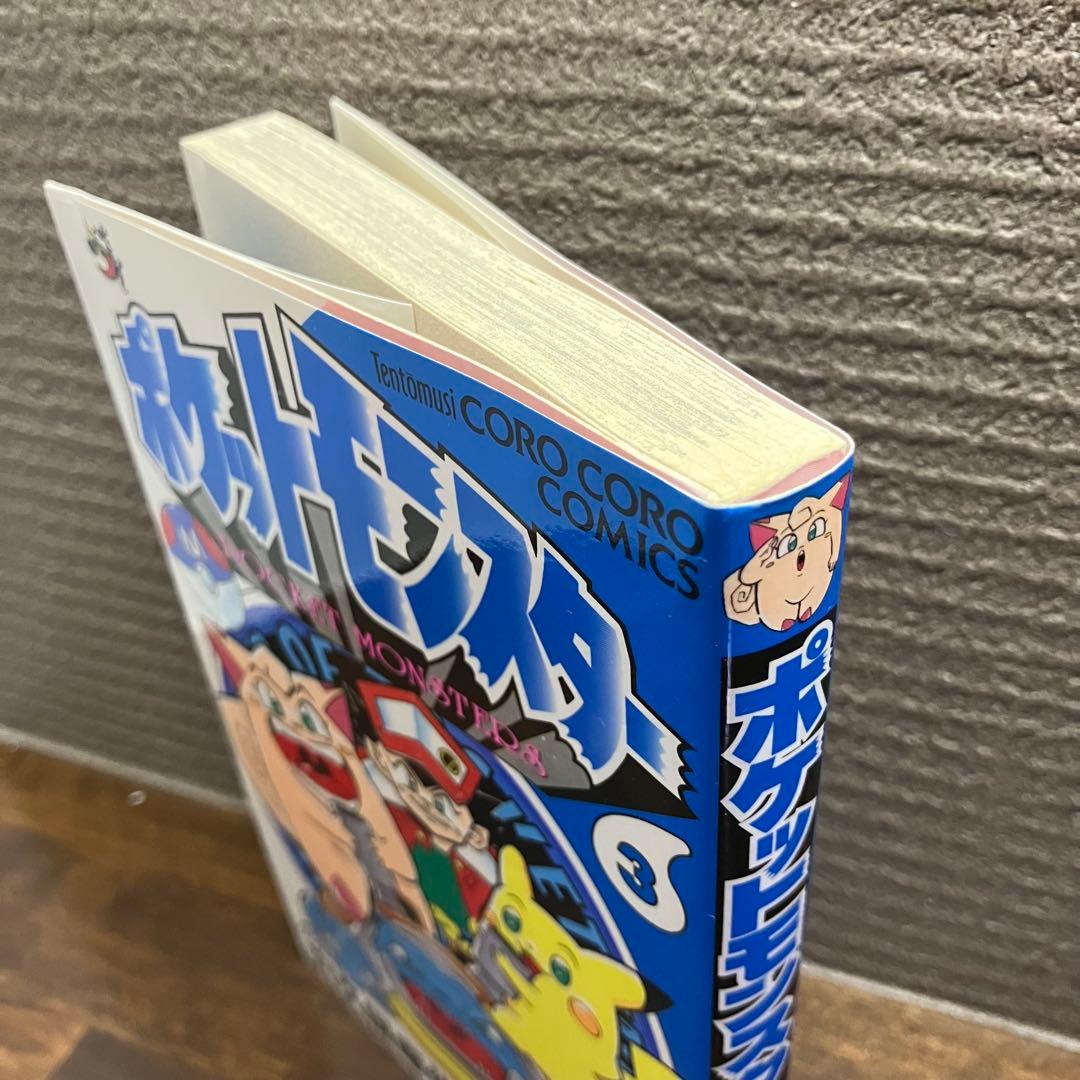 ポケットモンスター 1〜6巻セット 【初版3冊】穴久保幸作 コロコロ