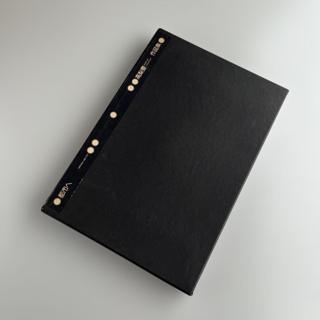 都市へ　高梨豊作品集