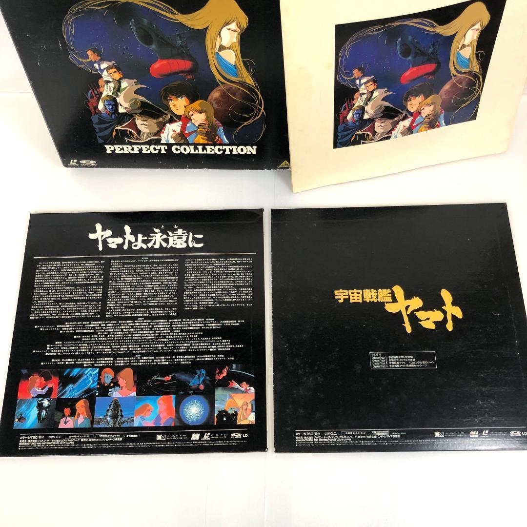 LD、宇宙戦艦ヤマト、パーフェクトコレクション BOX、　8枚組 　アニメ
