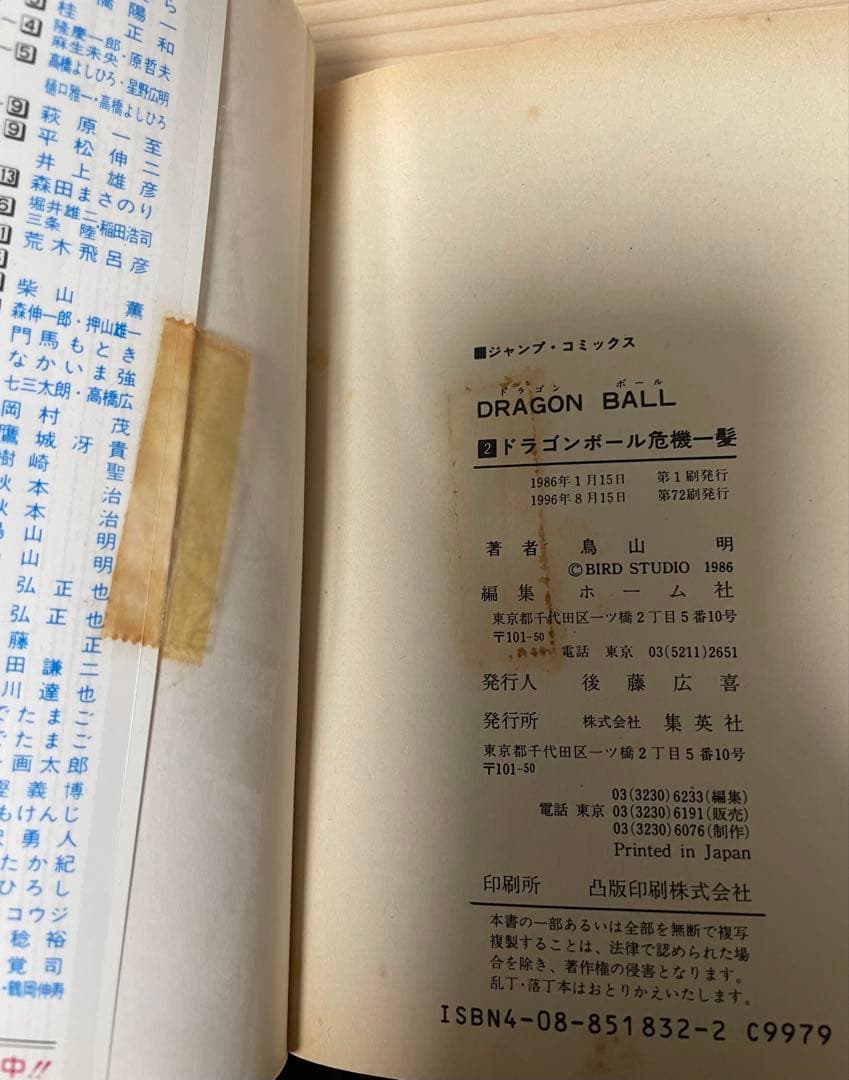 ドラゴンボール 旧装版 全巻セット｜クリーニング済・透明カバー付き