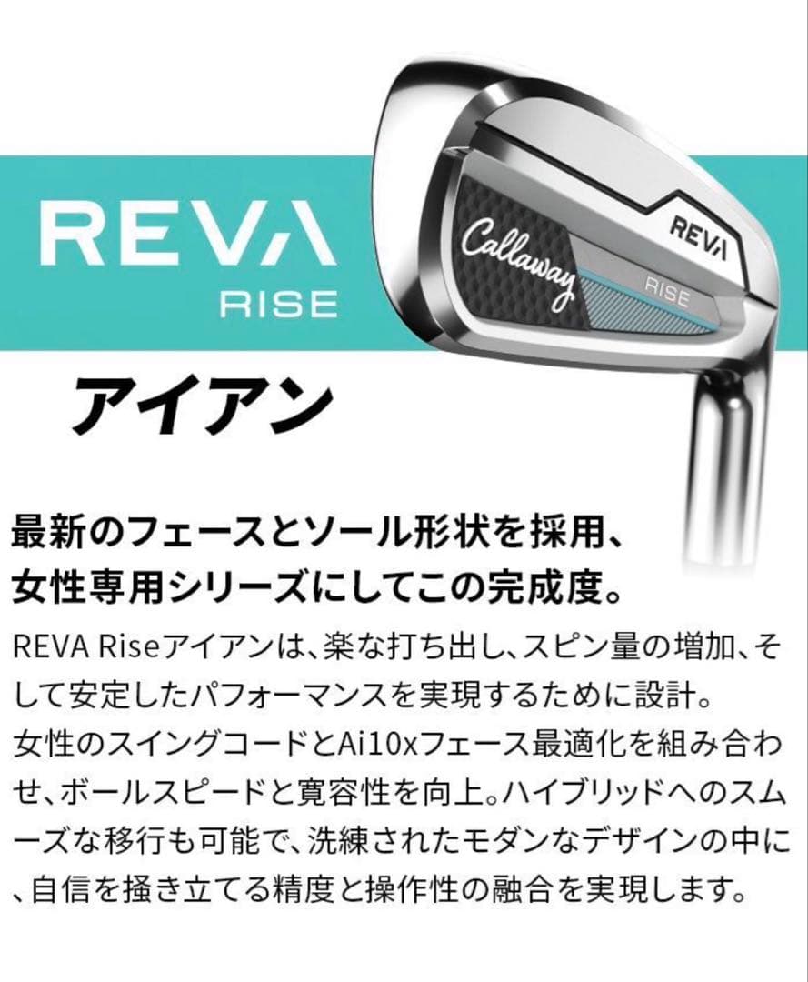 キャロウェイ　REVA RISE アイアン4本セット　レディース　Lシャフト