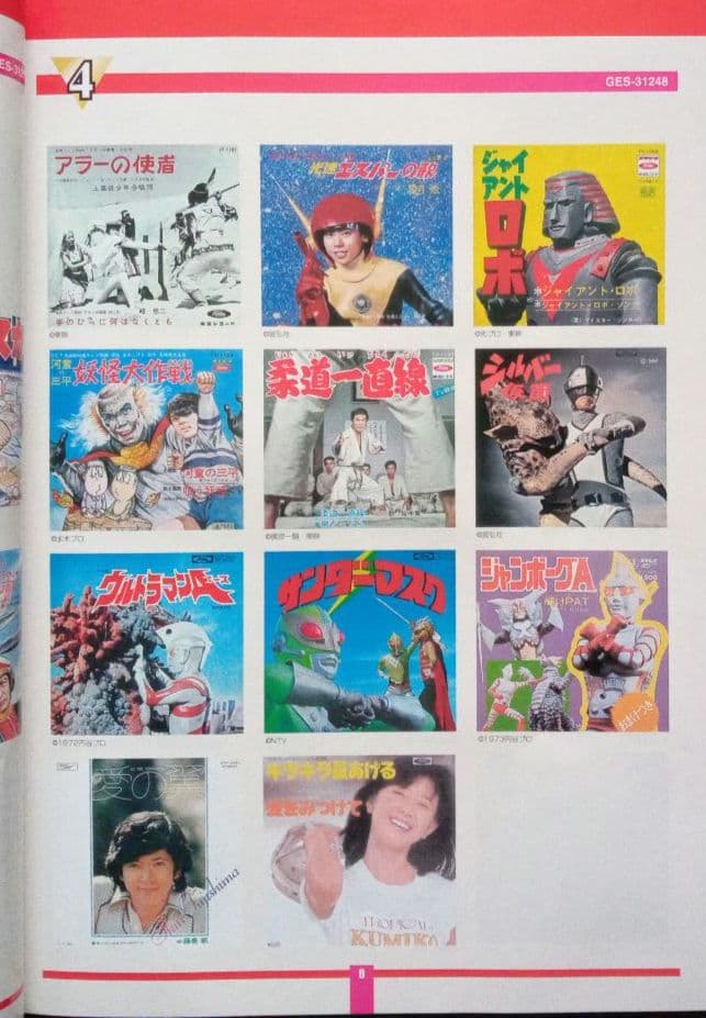 特撮・ヒーロー主題歌大全集　永久保存版