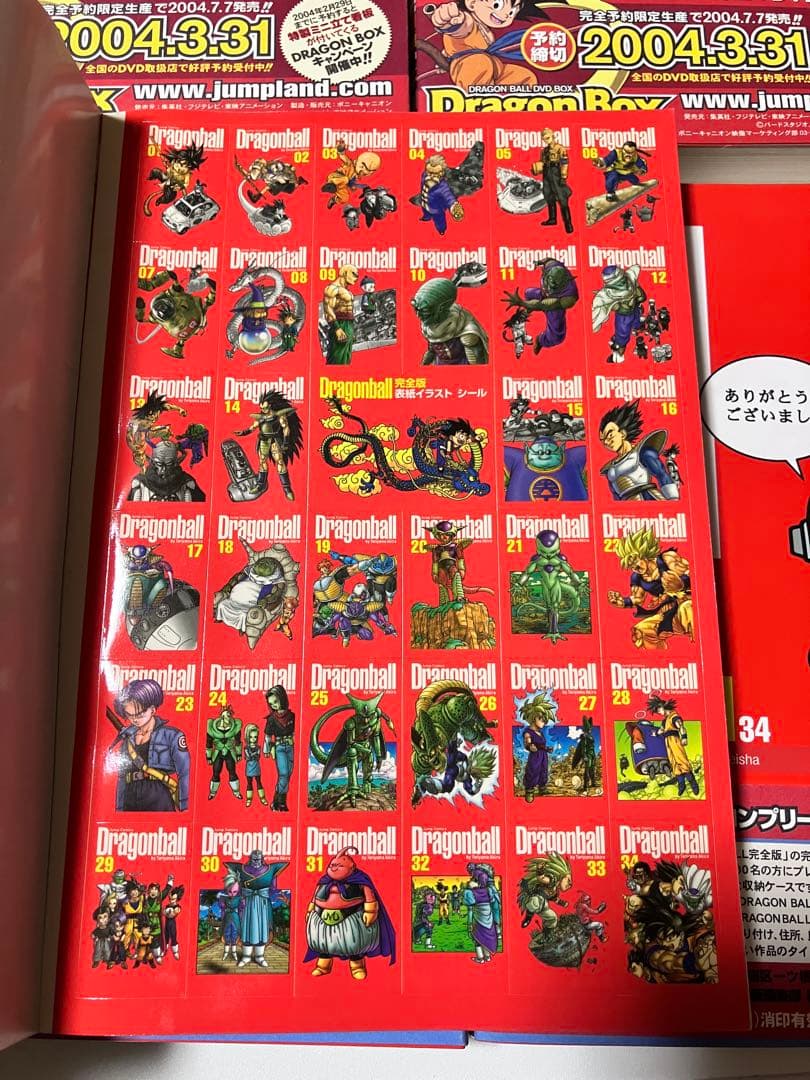 【初版帯付付属完品】ドラゴンボール完全版 全34巻 ＋ 公式ガイド【龍珠通信付】