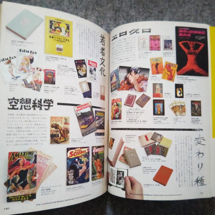 ◆古本◆20世紀エディトリアルオデッセイ時代を創った雑誌たち◆横尾忠則羽良多平吉