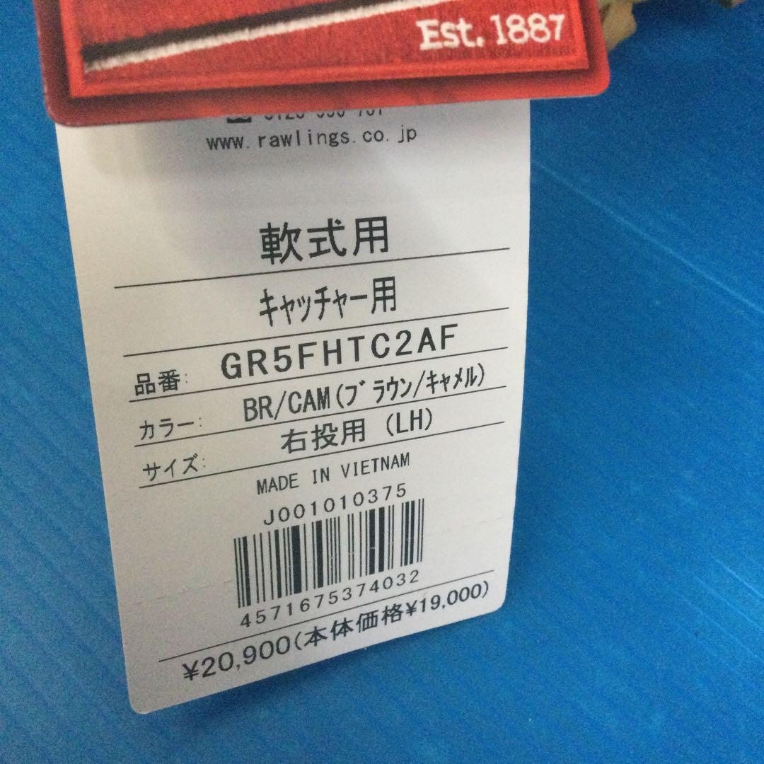 ローリングス GR5FHTC2AF ブラウン 軟式捕手用/新品未使用