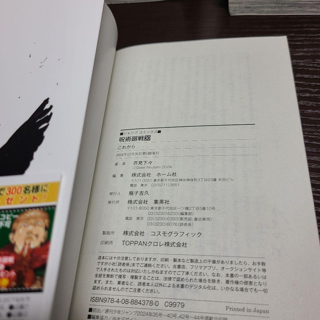 呪術廻戦 全巻 セット 0巻～30巻 初版多数 帯付き 芥見下々 ジャンプ