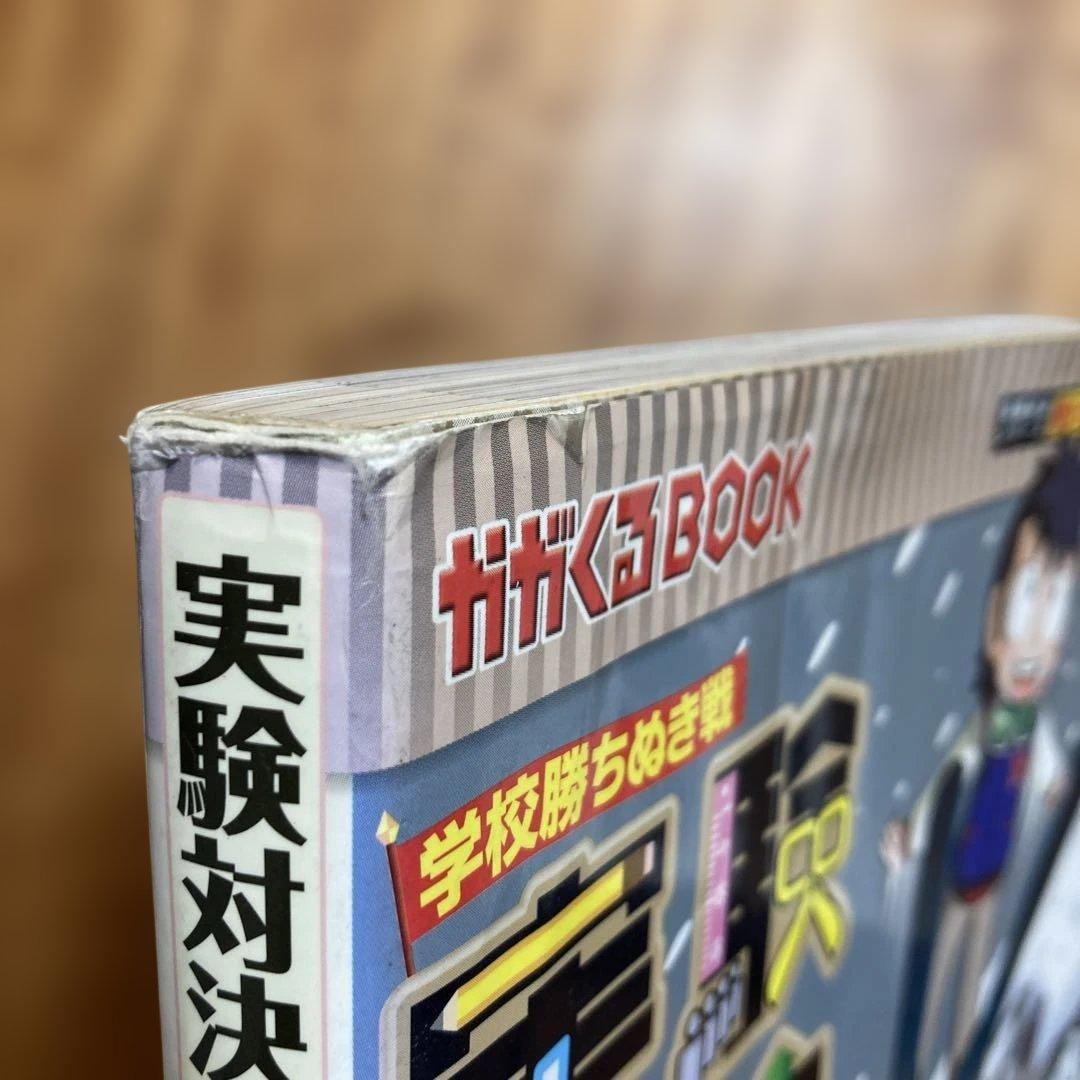 実験対決発明対決シリーズ18冊セット